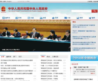 PFGchina.com(中华人民共和国中央人民政府网站) Screenshot