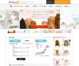 Pfirst.jp(ペットショップ P's) Screenshot