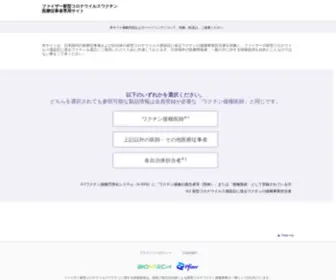 Pfizer-Covid19-Vaccine.jp(Cvdvacchcp) Screenshot