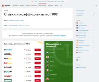 PFL-Russia.com Screenshot