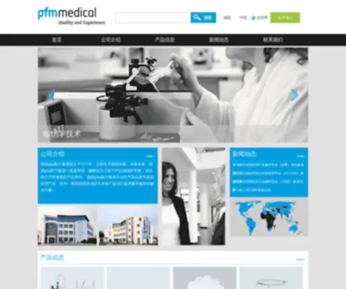 PFmmedicalchina.com(PFmmedicalchina) Screenshot