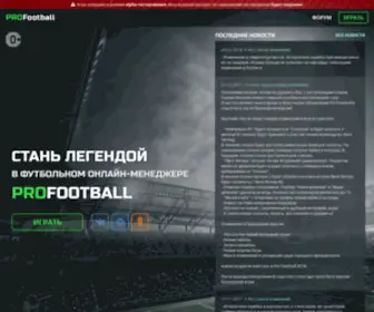 PFM.su(Про Футбол) Screenshot
