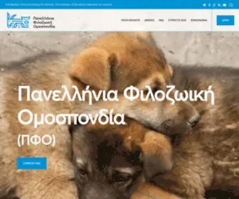 Pfo.gr(Πανελλήνια Φιλοζωική Ομοσπονδία (ΠΦΟ)) Screenshot