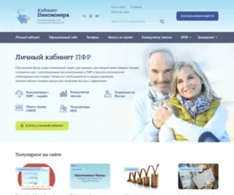 PFRF-Kabinet.ru(Пенсионный Фонд личный кабинет) Screenshot