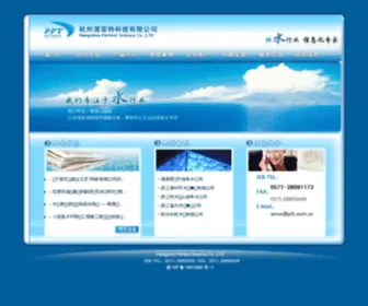 PFT.com.cn(杭州蒲菲特科技有限公司) Screenshot
