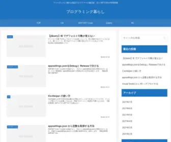 PG-Life.net(プログラミング暮らし) Screenshot