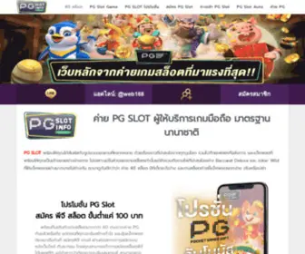 PG-Slot.info Screenshot