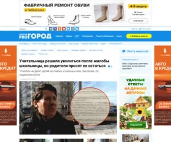 PG21.ru(Про Город Чебоксары. Новости Чебоксар) Screenshot