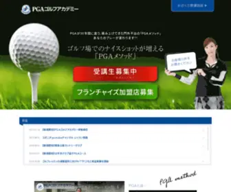 Pgagolfacademy.jp(Pgagolfacademy) Screenshot