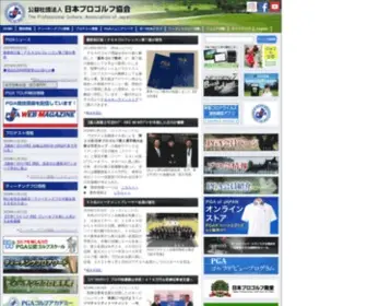 Pga.or.jp(公益社団法人　日本プロゴルフ協会) Screenshot