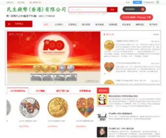 Pgcoin.com(民生錢幣（香港）有限公司) Screenshot