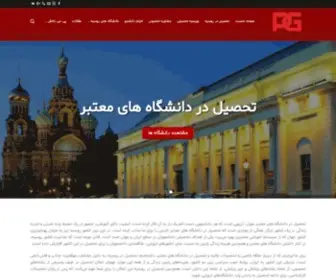 Pgdanesh.com(مهاجرت تحصیلی) Screenshot