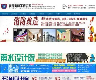 Pgenb.com(重庆消防公司) Screenshot