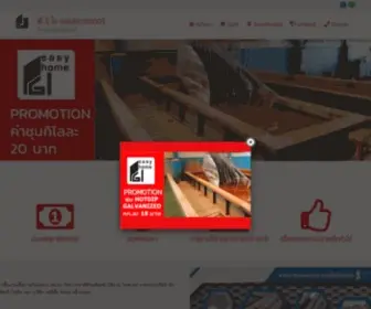 Pgieasyhome.com(จำหน่าย เหล็กกัลวาไนซ์ รับชุบกัลวาไนซ์ ราคาถูก) Screenshot