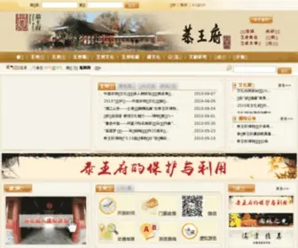 PGM.org.cn(文化和旅游部恭王府博物馆) Screenshot