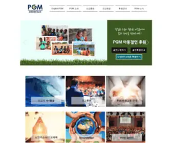 Pgmusa.org(Pgm-usa) Screenshot