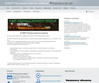 PGRT.ru(АО "ПЖРТ Промышленного района") Screenshot