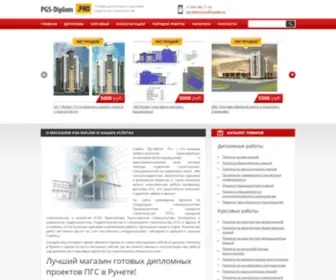 PGS-Diplom.pro(Сервис Pgs) Screenshot
