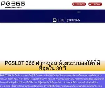 PGslot366.com(TEST PG) Screenshot