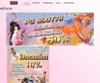 PGslot78.com(PGslot 78) Screenshot