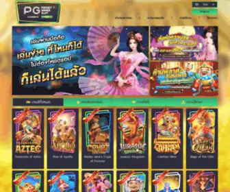 PGslot.co(ค่ายเกมอันดับหนึ่งของประเทศไทย) Screenshot