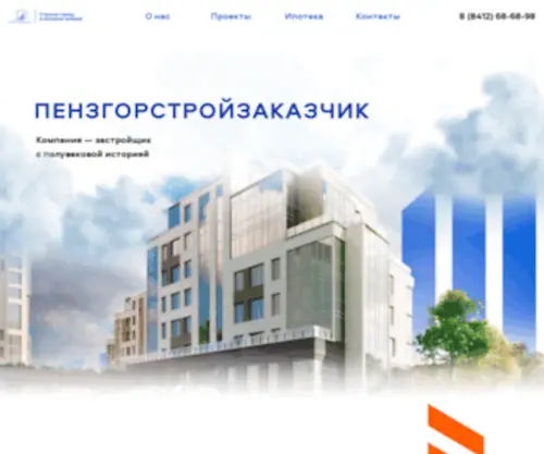 PGSZ.ru(Пензгорстройзаказчик) Screenshot