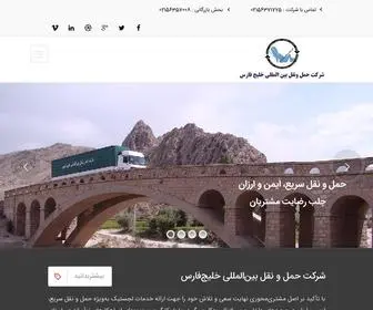 PGtco.ir(شرکت حمل و نقل بین المللی خلیج فارس) Screenshot