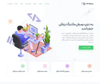 Pgwebino.ir(صفحه اصلی) Screenshot