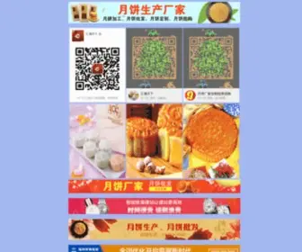 PGYqsie.cn(蓬莱市散装天伦月饼) Screenshot