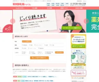 PH-10.com(薬剤師の求人) Screenshot