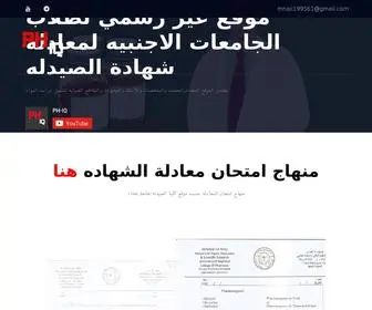 PH-IQ.com(معادلة) Screenshot