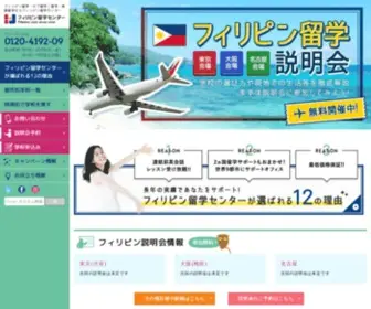 PH-Ryugaku.com(フィリピン留学) Screenshot