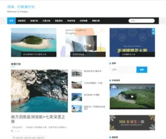 PH-Sea.com(行路旅行社) Screenshot