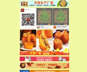 PH8XZTZ.cn(九江市蓉城月饼) Screenshot
