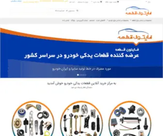 Phaetonghate.com(فایتون) Screenshot