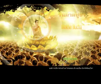 Phaikhodon.go.th(องค์การบริหารส่วนตำบล) Screenshot