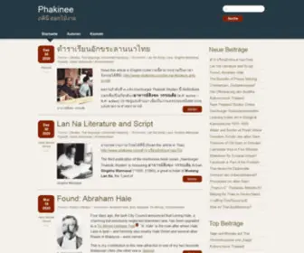 Phakinee.com(Anisong) Screenshot