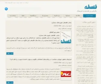 Phalsafe.com(محمد) Screenshot