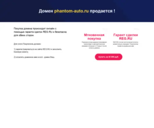 Phantom-Auto.ru(Phantom Auto) Screenshot