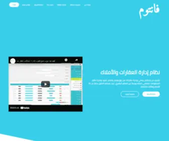 Phantom.estate(برنامج إدارة العقارات والأملاك) Screenshot