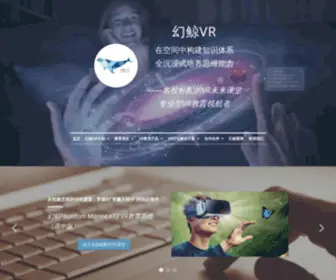 Phantomwhale.com(北京幻鲸VR数字科技有限公司) Screenshot