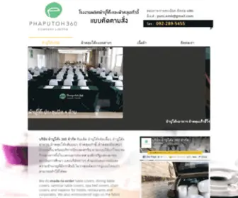 Phaputoh360.com(ผ้าปูโต๊ะ) Screenshot