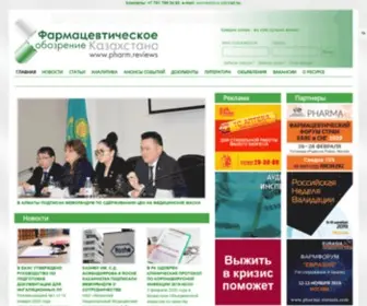 Pharm.reviews(Фармацевтическое обозрение Казахстана) Screenshot