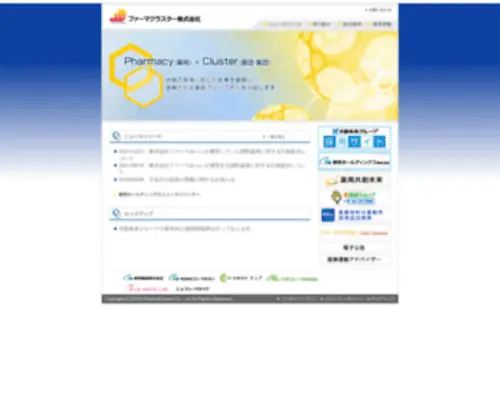 Pharma-Cluster.co.jp(Pharma Cluster) Screenshot