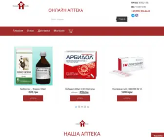 Pharma-House.com.ua(Онлайн) Screenshot