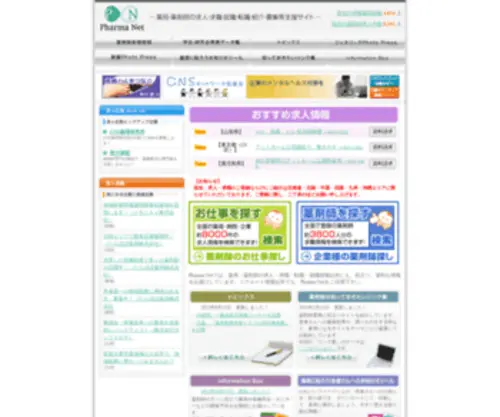 Pharma-Net.net(Pharma Net −薬局) Screenshot