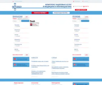 Pharma-Personnel.com.ua(Комплекс кадровых услуг в медицине и фармацевтике) Screenshot