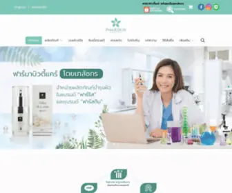 Pharmabeautycare.com(ครีมหน้าใส) Screenshot