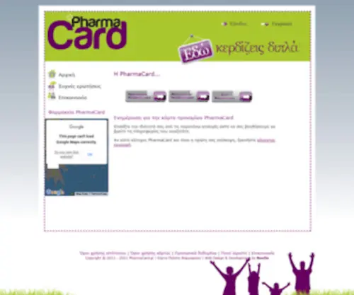 Pharmacard.gr(Αρχική) Screenshot