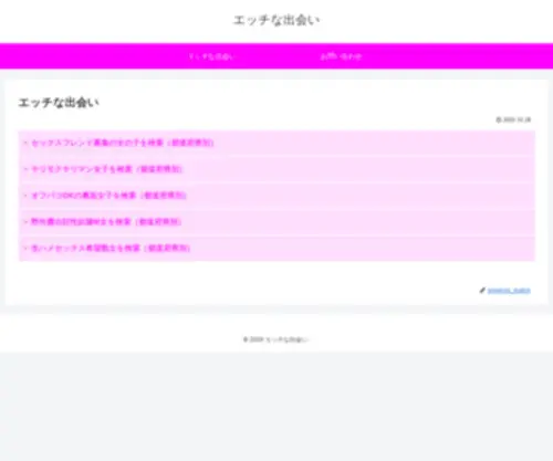 Pharmacie-Groc.com(エッチな出会い) Screenshot